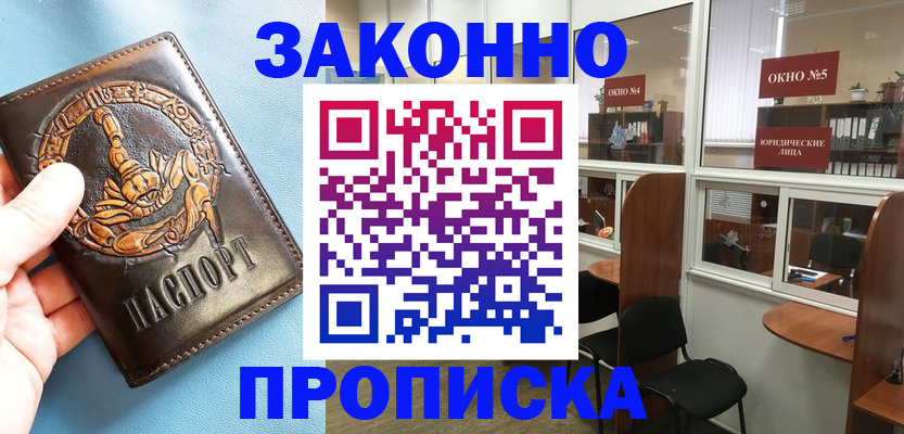 временная прописка в Стрежевом