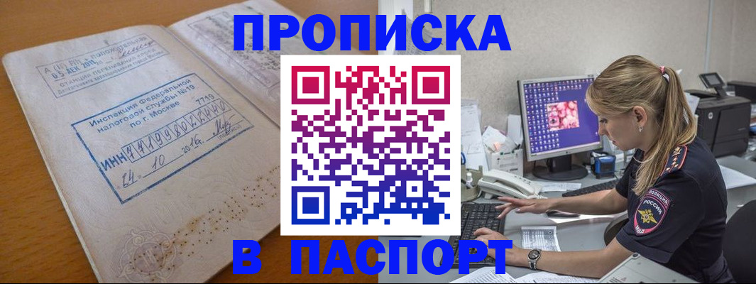 прописка в Стрежевом